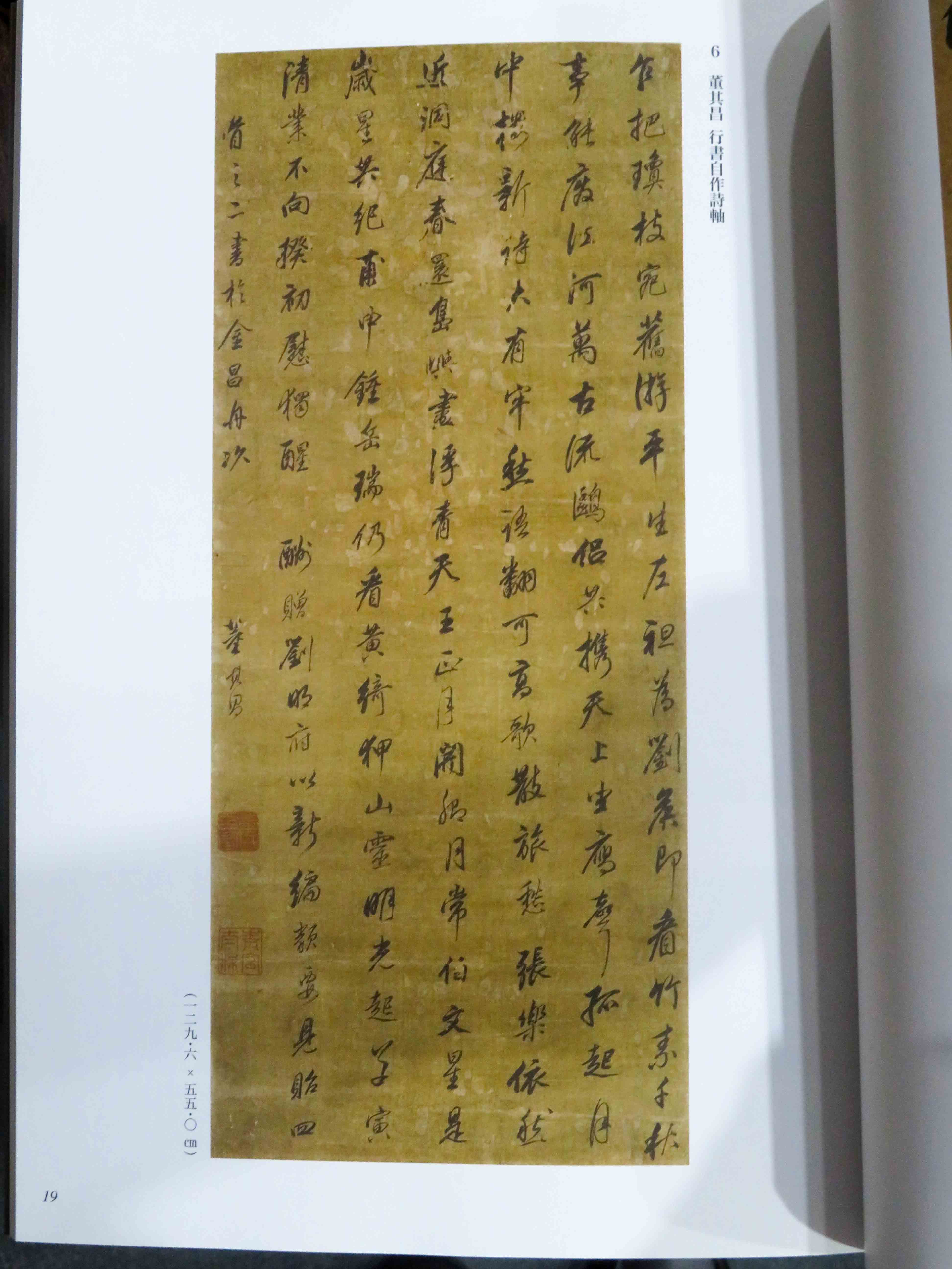 中国書道/生誕460年記念 董其昌の系譜 | 悠久堂書店